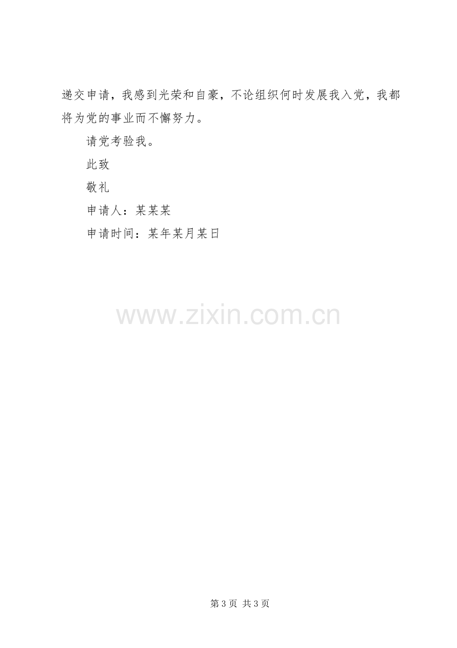 精短的优秀军人演讲稿.docx_第3页