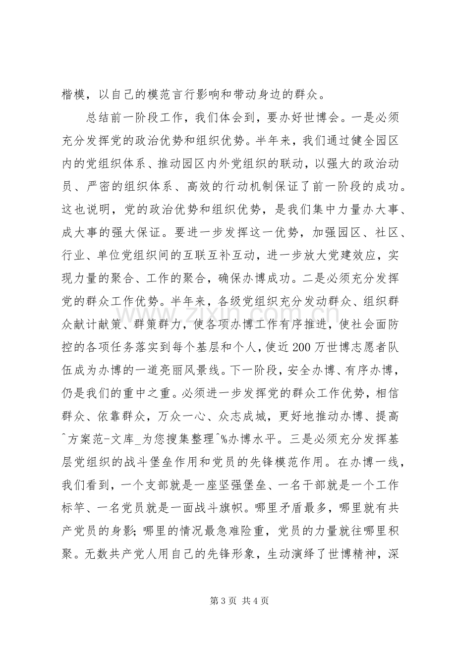 迎七一创先争优讲话稿.docx_第3页