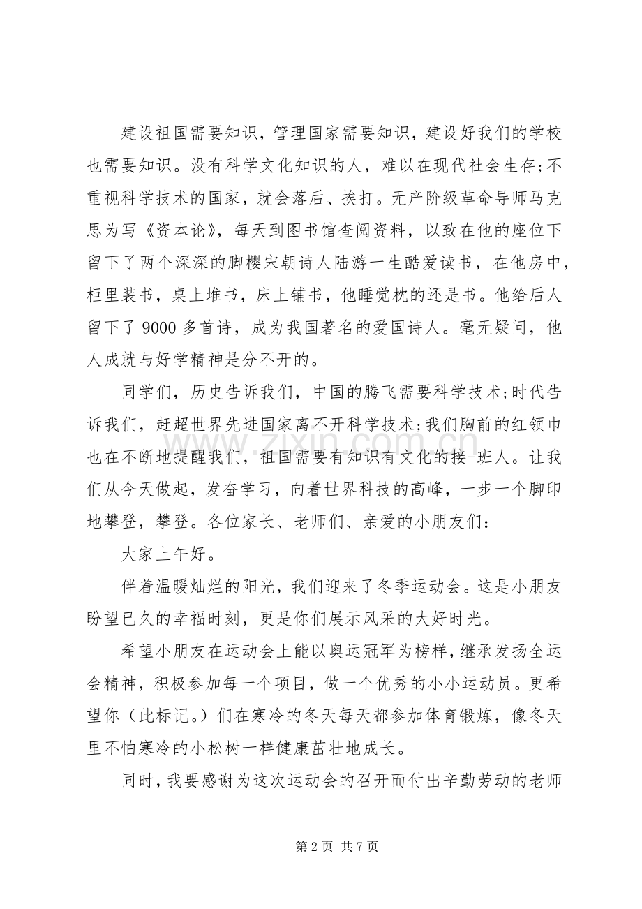 冬季运动会园长讲话.docx_第2页