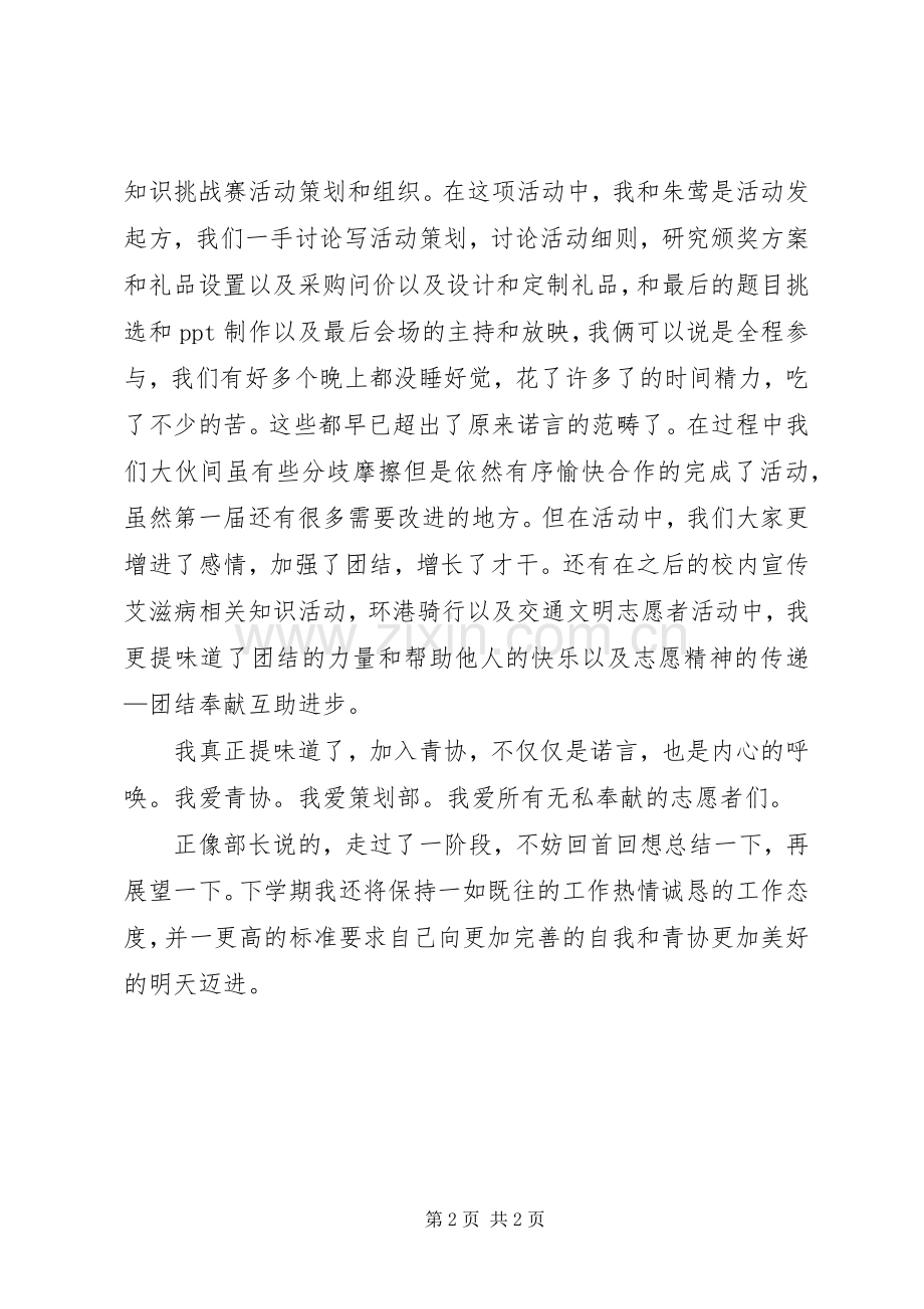 加入青协的个人心得体会.docx_第2页