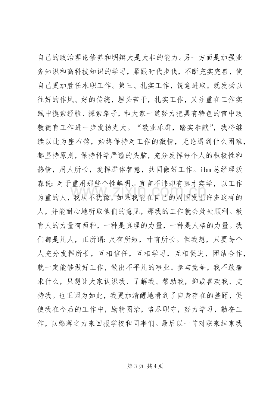 政教处副主任竞职演讲.docx_第3页