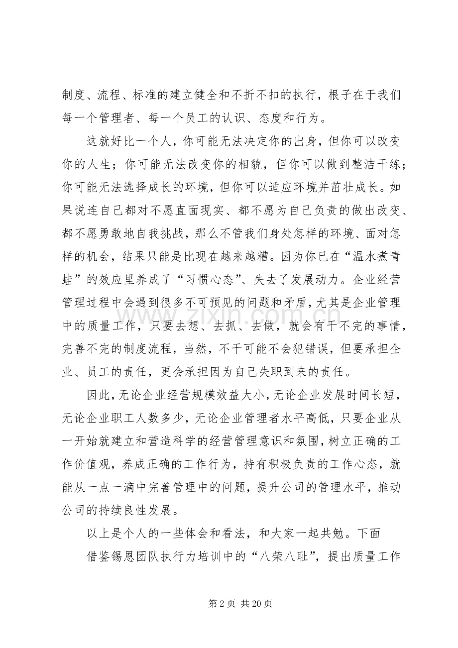 质量管理工作的一些体会认识.docx_第2页