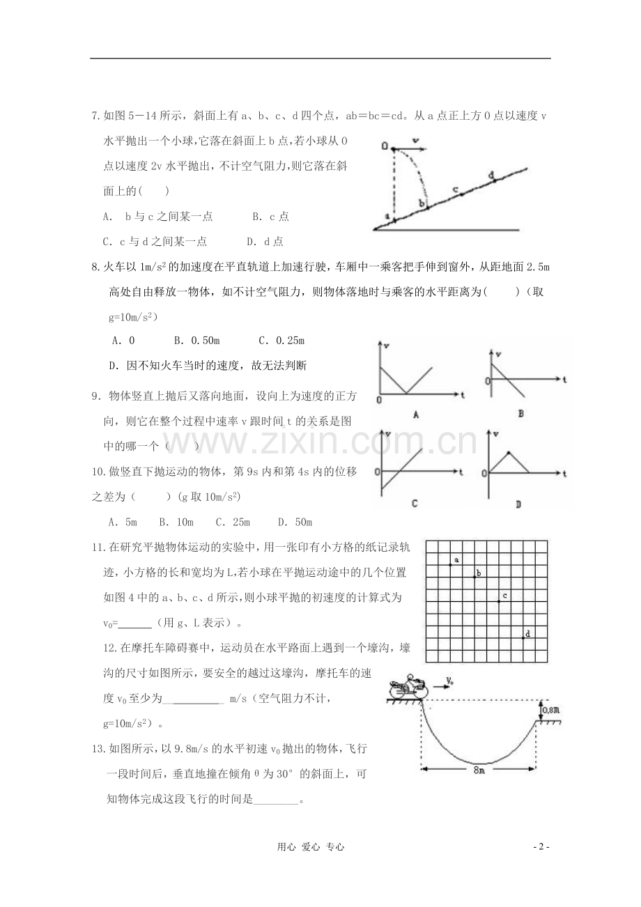 2012高一物理-第三章-抛体运动单元测试7.doc_第2页