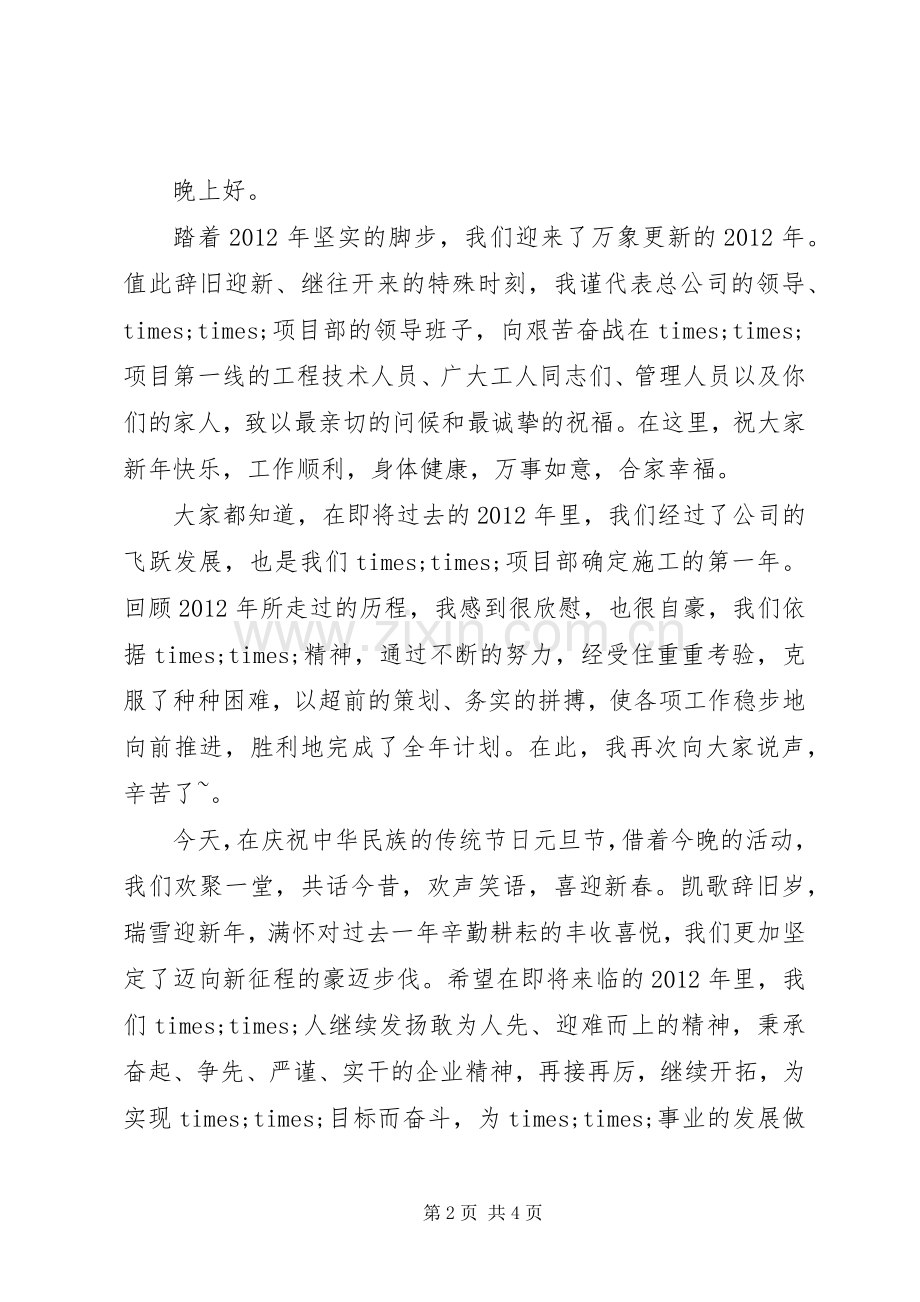 企业领导元旦节讲话稿.docx_第2页