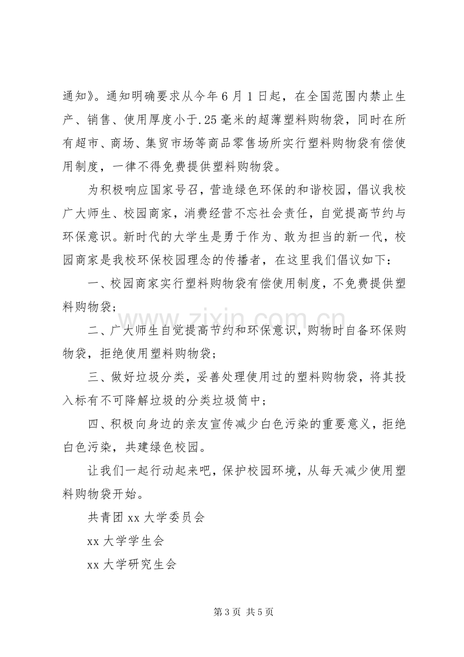 大学环保倡议书格式.docx_第3页