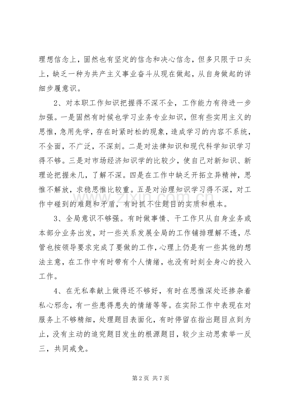 关于党员批评与自我批评优秀发言稿.docx_第2页