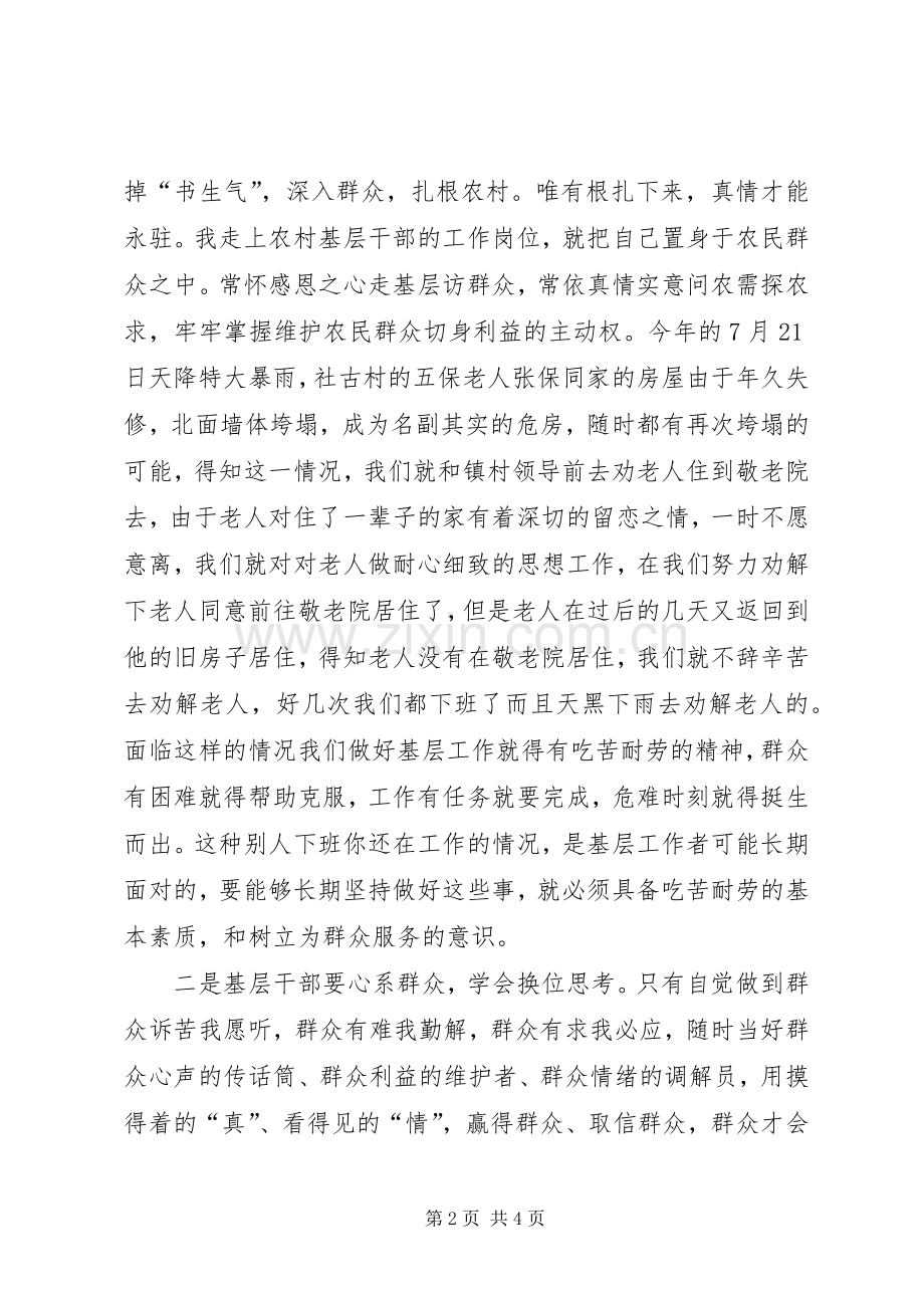 浅谈如何做好基层农村工作的心得体会.docx_第2页