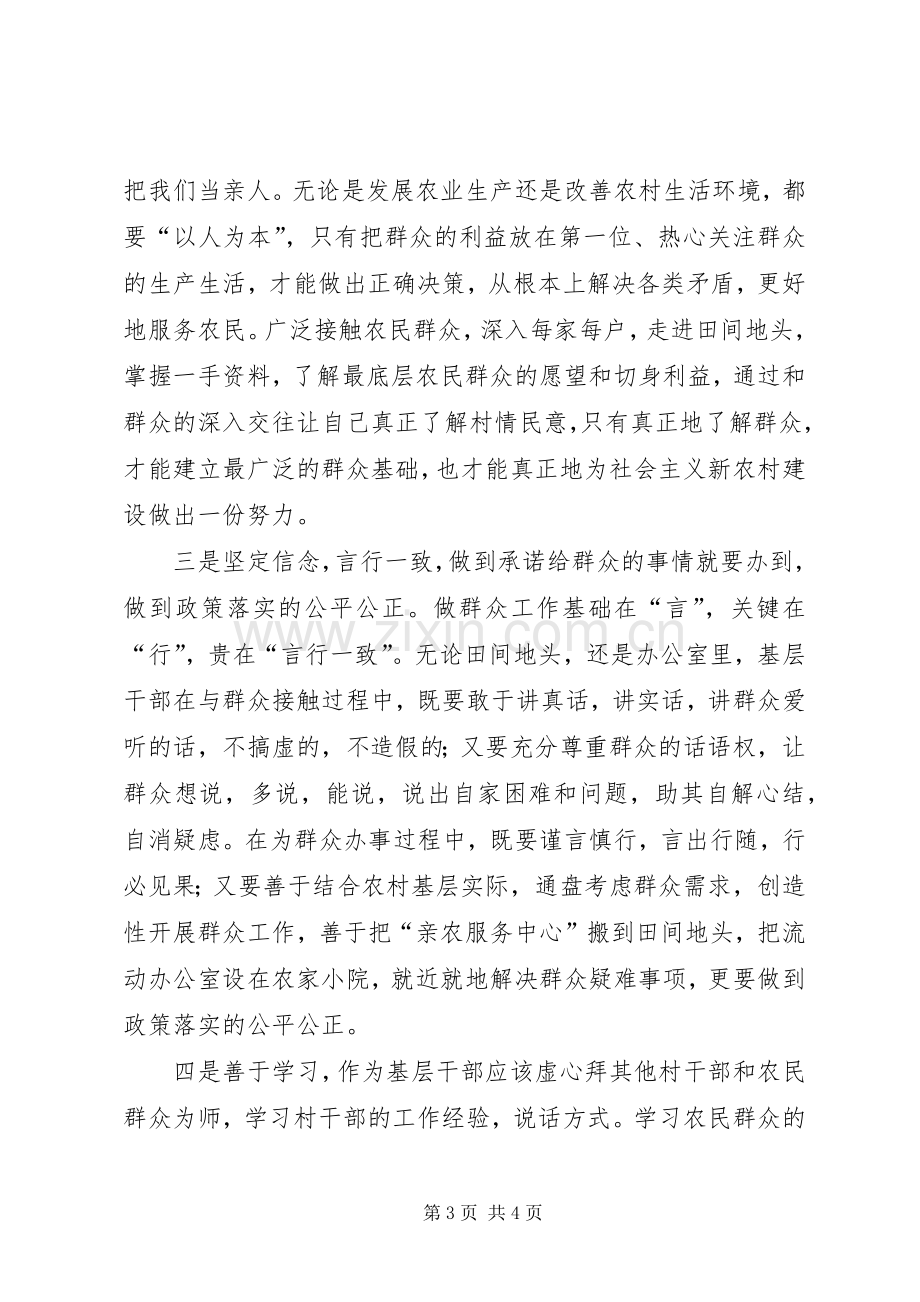 浅谈如何做好基层农村工作的心得体会.docx_第3页