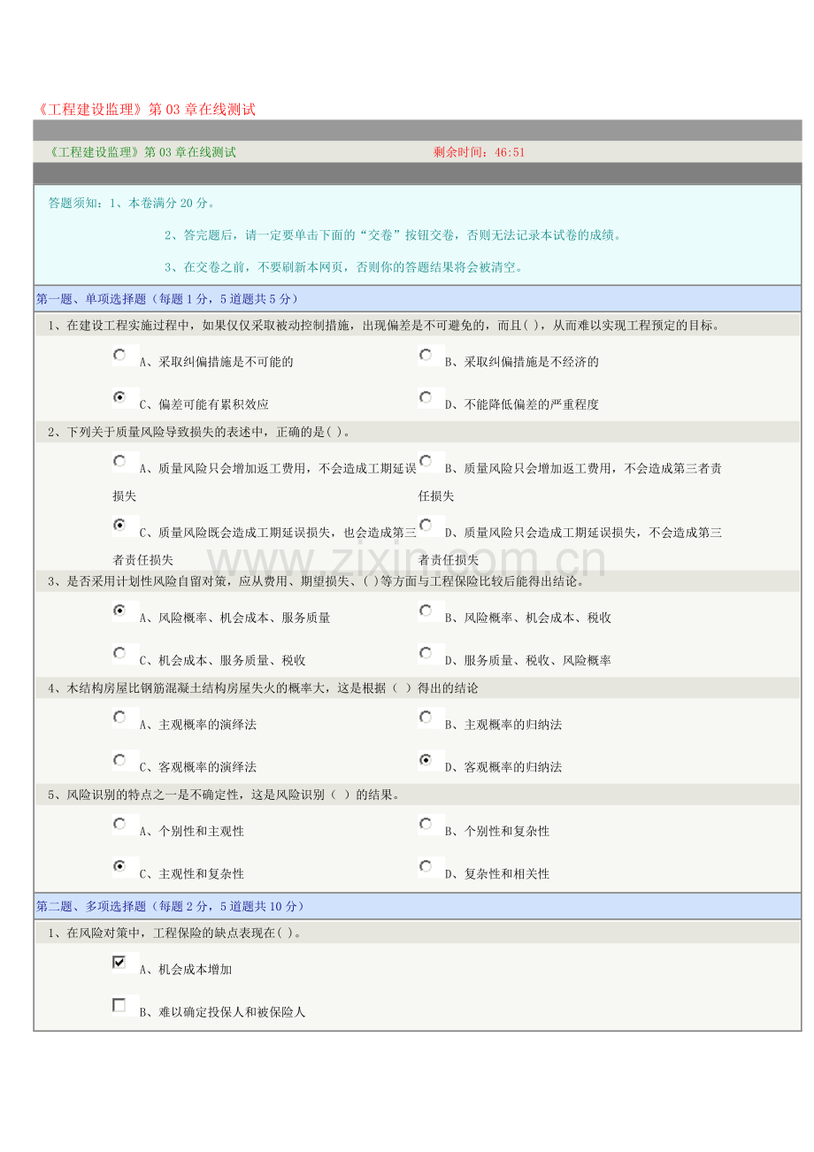 《工程建设监理》第03章在线测试.doc_第1页