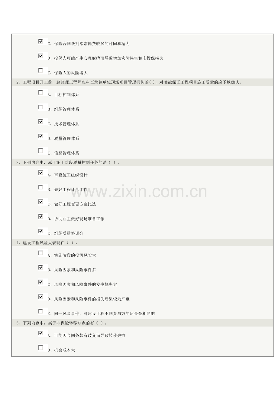 《工程建设监理》第03章在线测试.doc_第2页