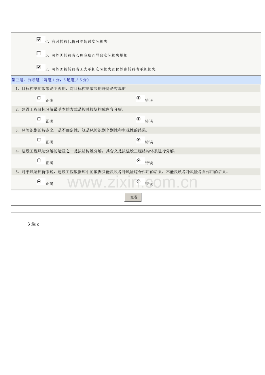 《工程建设监理》第03章在线测试.doc_第3页