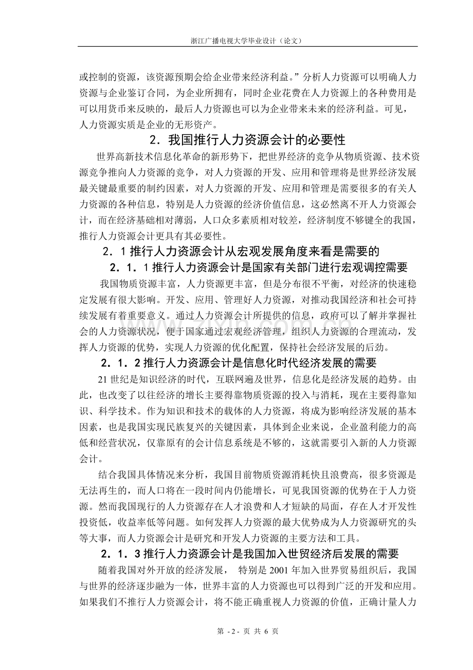 试论人力资源会计.doc_第2页