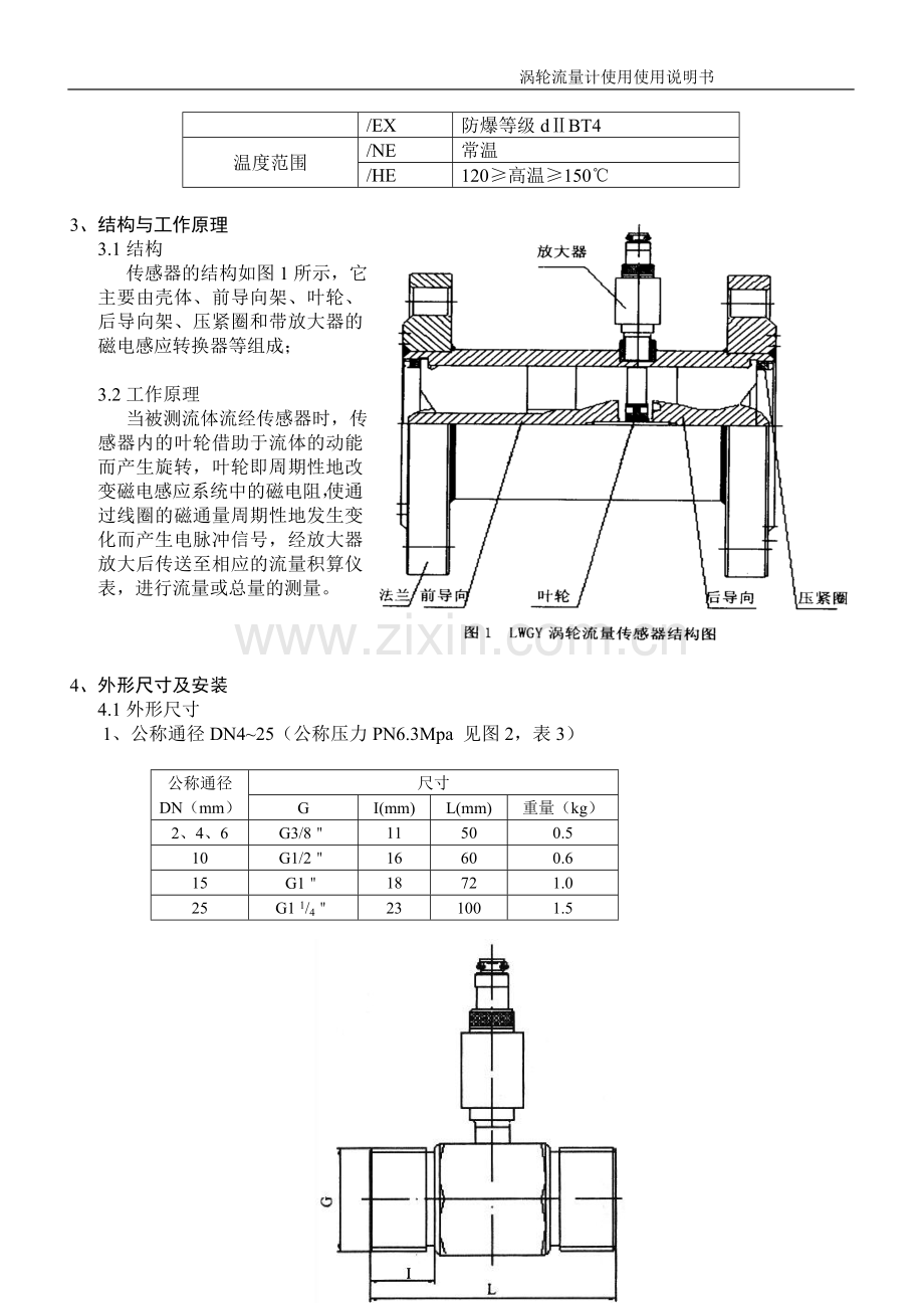 DH-LWGY型涡轮流量计使用说明书.doc_第3页