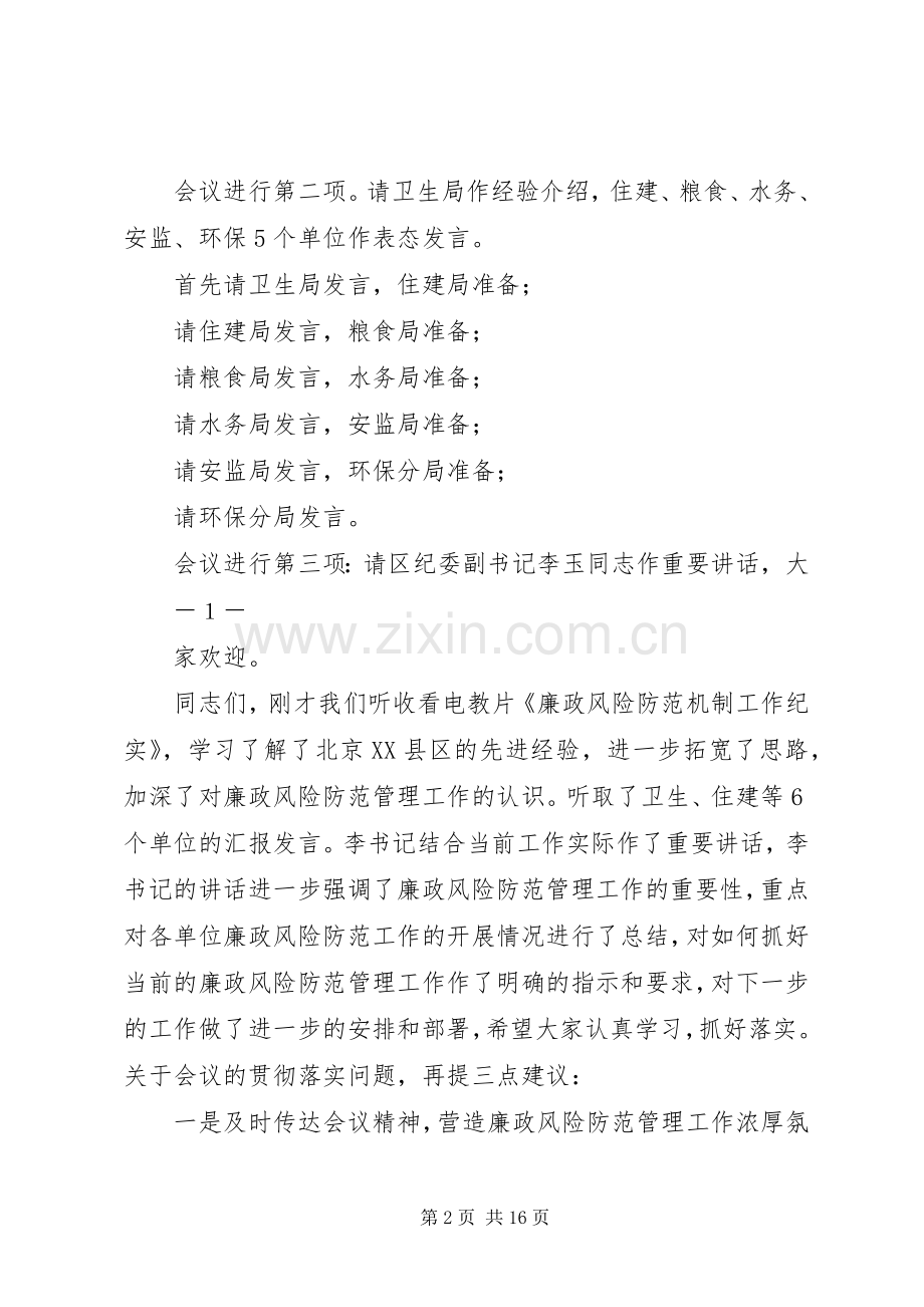 推进会议主持词(多篇).docx_第2页