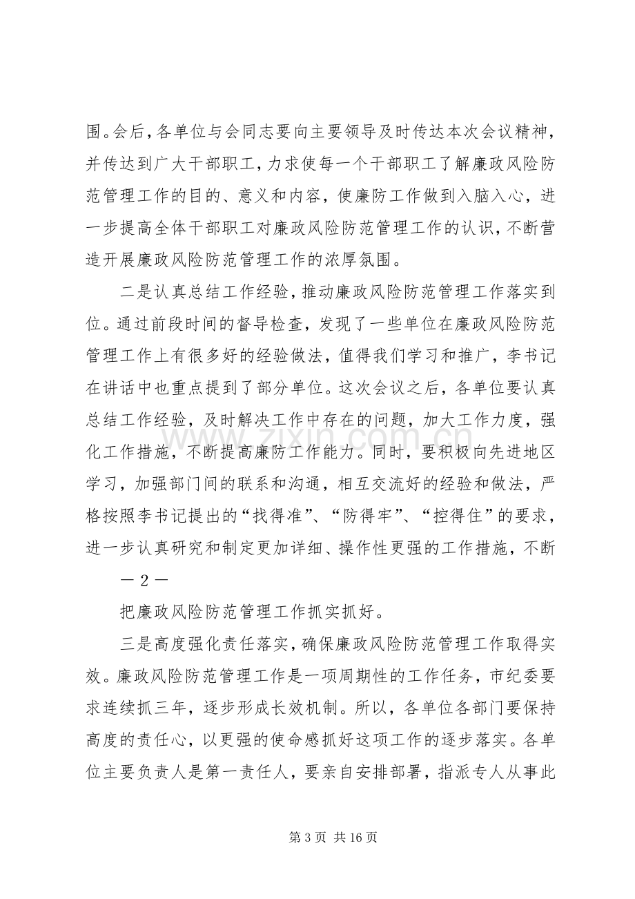 推进会议主持词(多篇).docx_第3页