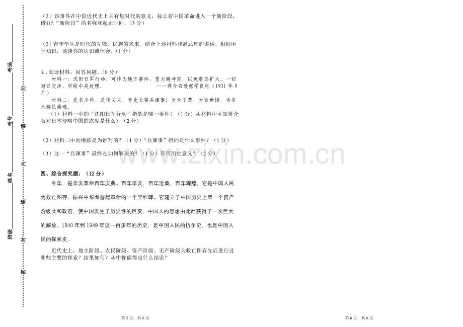 八年级历史第一学期期末试卷.doc_第3页