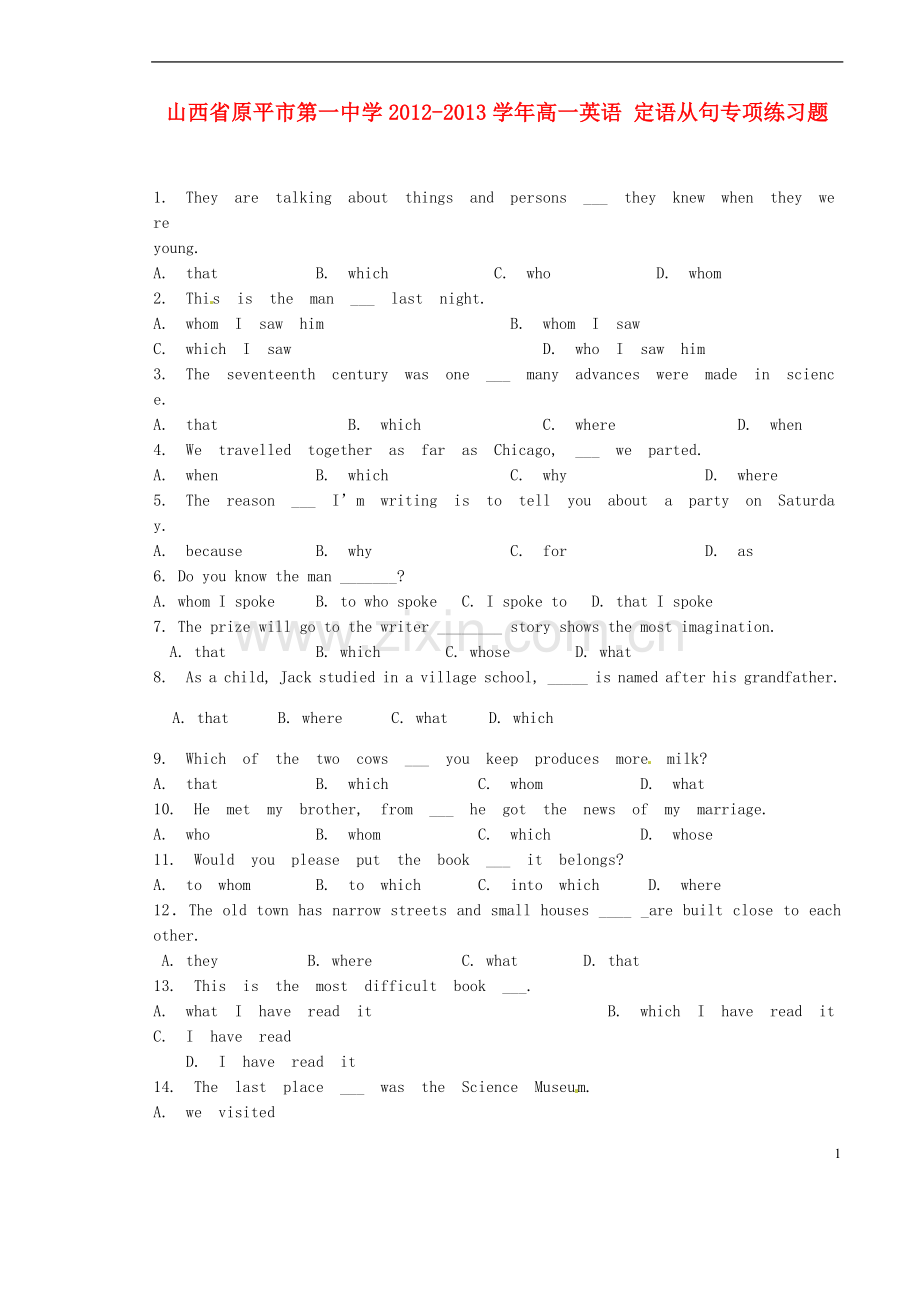 山西省原平市第一中学2012-2013学年高一英语-定语从句专项练习题.doc_第1页