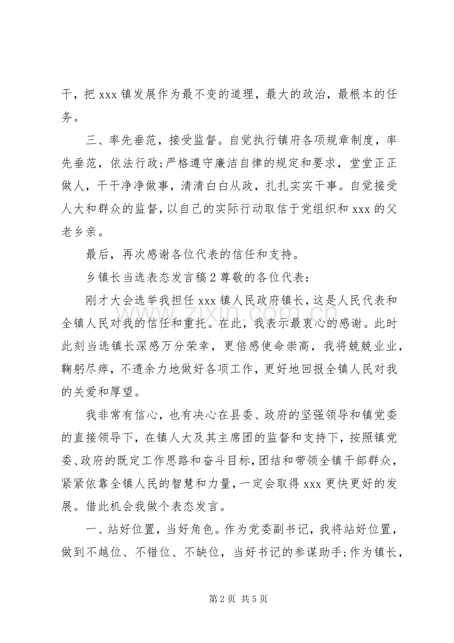 关于乡镇长当选表态发言稿三篇.docx_第2页