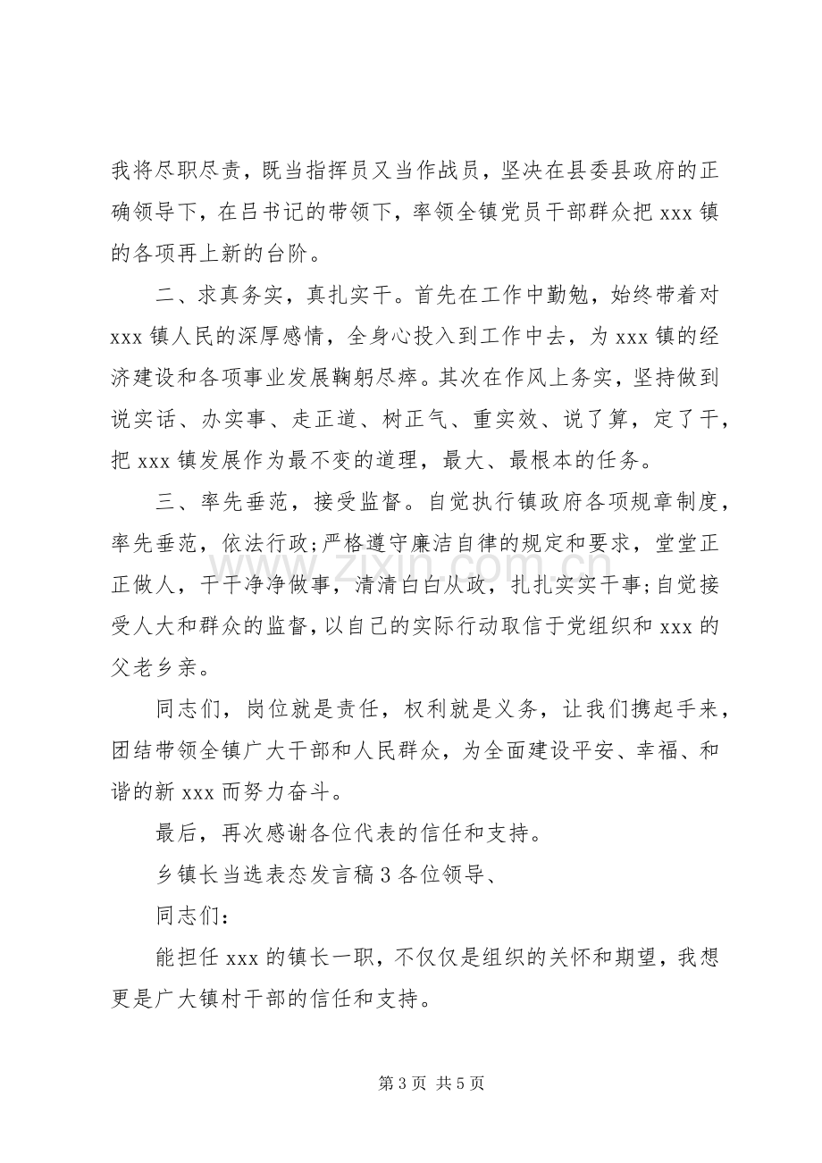 关于乡镇长当选表态发言稿三篇.docx_第3页