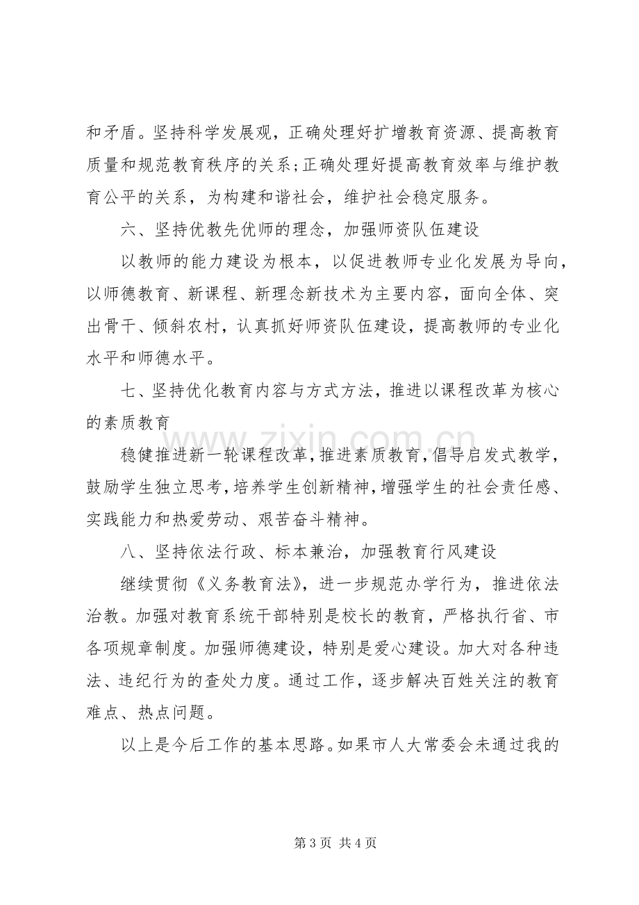 教育局局长就职演讲稿范文.docx_第3页