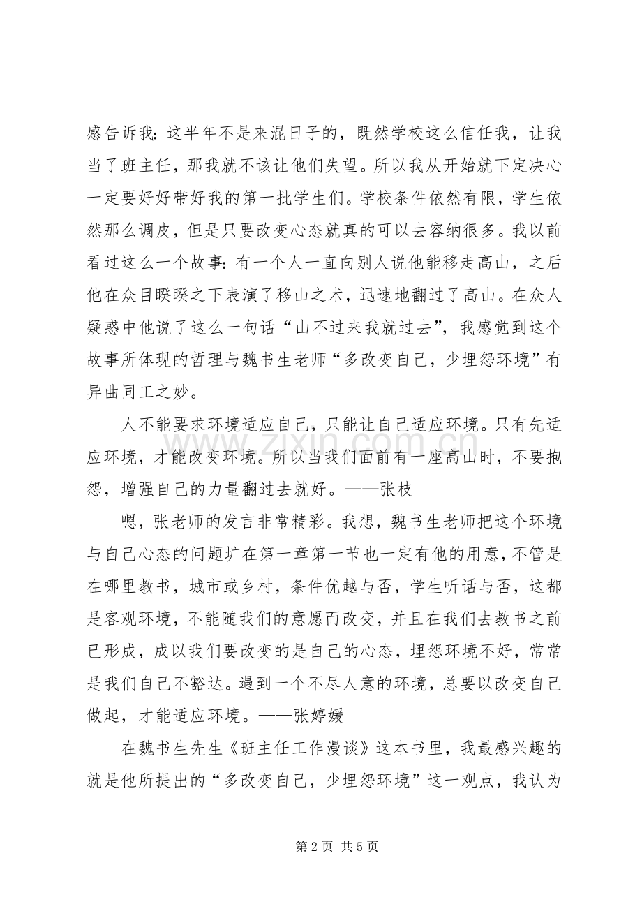 发言稿精彩的开头语.docx_第2页