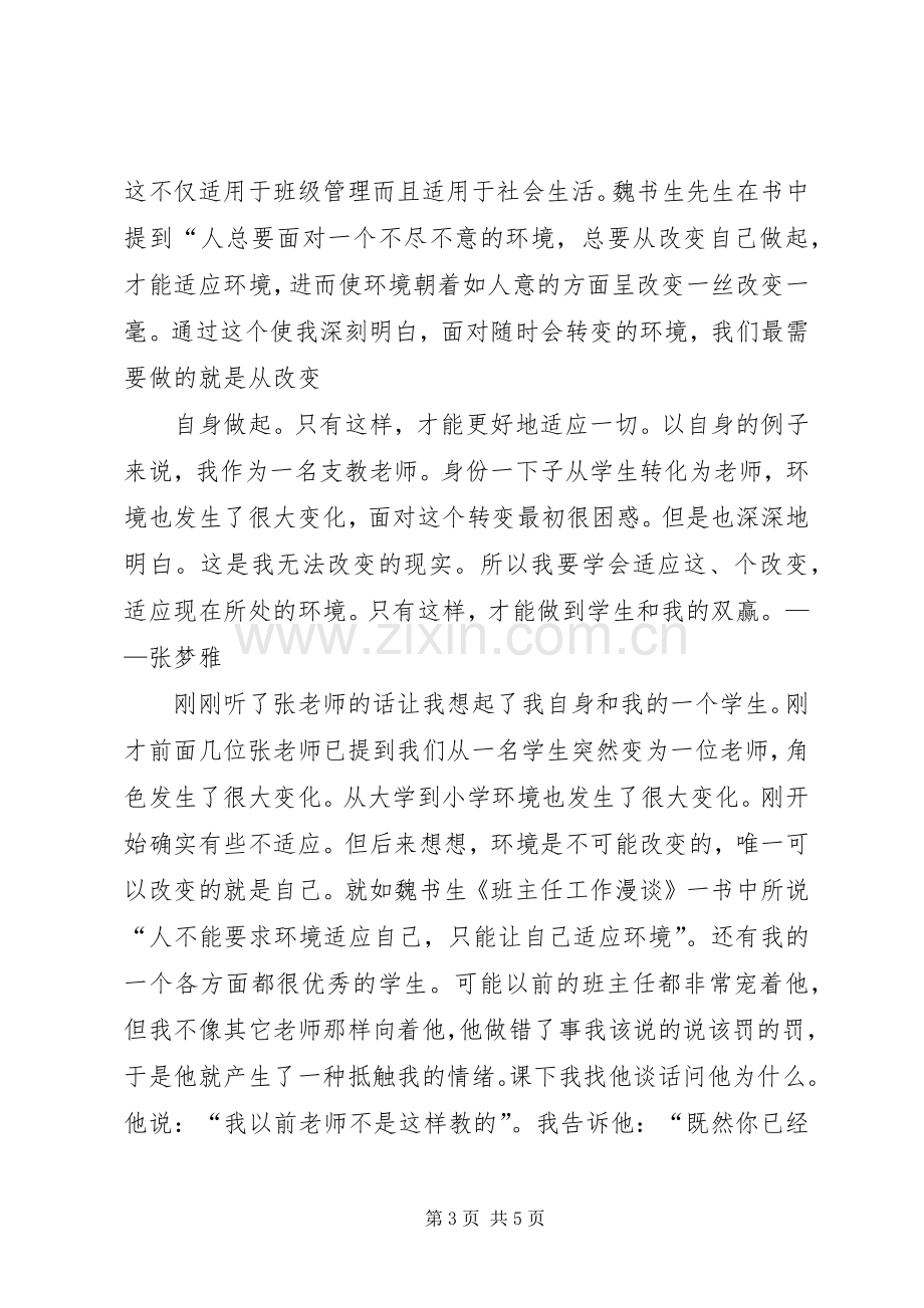 发言稿精彩的开头语.docx_第3页