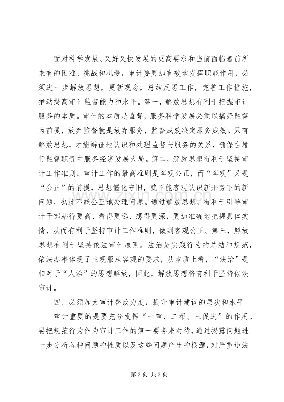 县审计局干部解放思想大讨论心得体会.docx_第2页