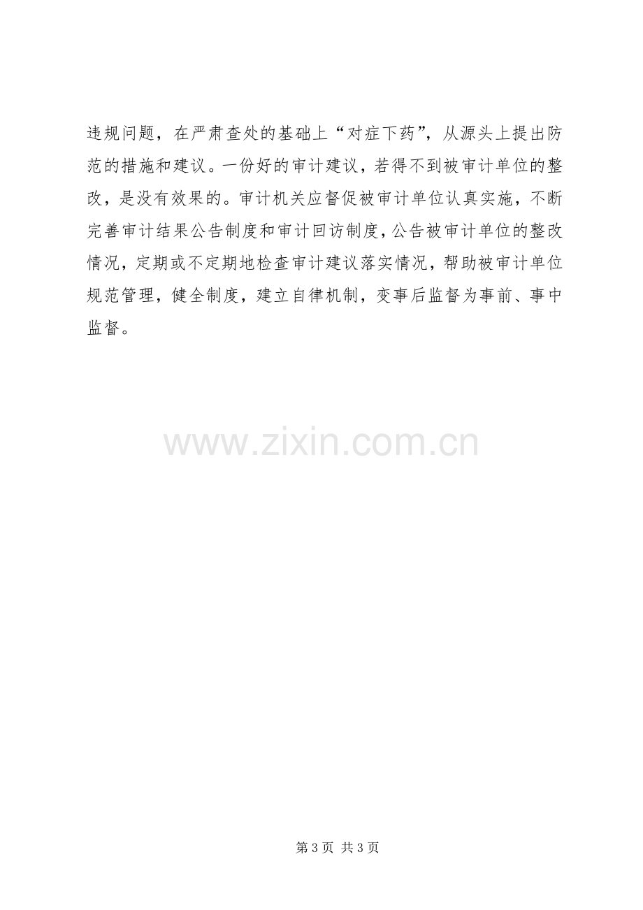 县审计局干部解放思想大讨论心得体会.docx_第3页