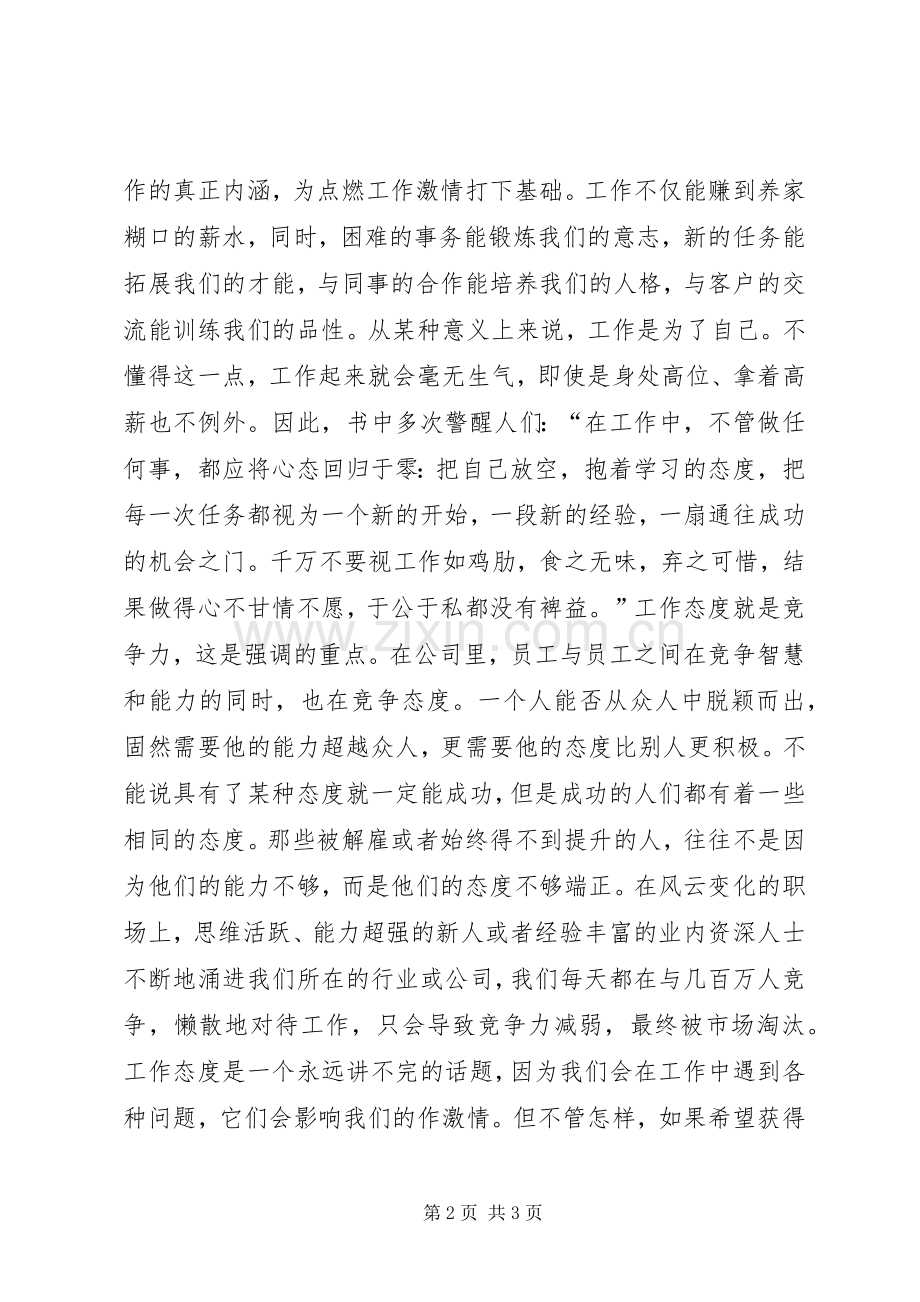 你在为谁工作读后感.docx_第2页