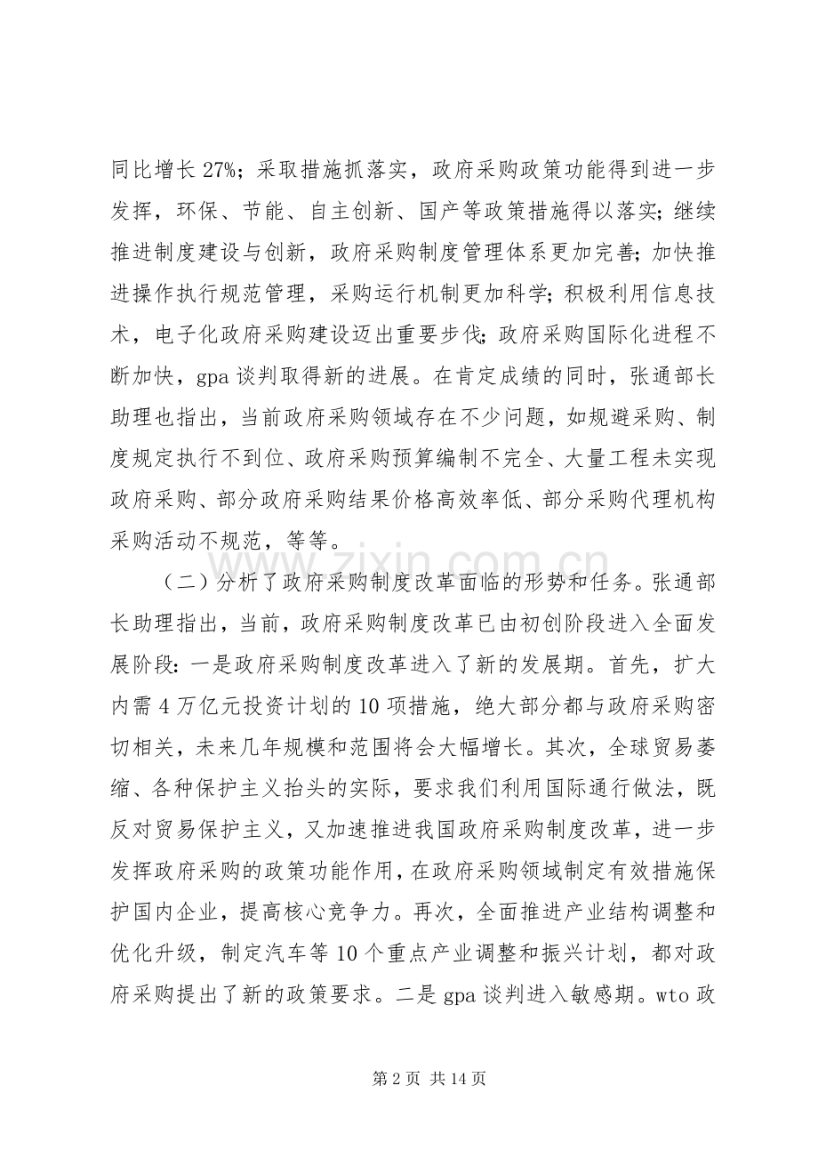 在政府采购工作会议上的讲话.docx_第2页