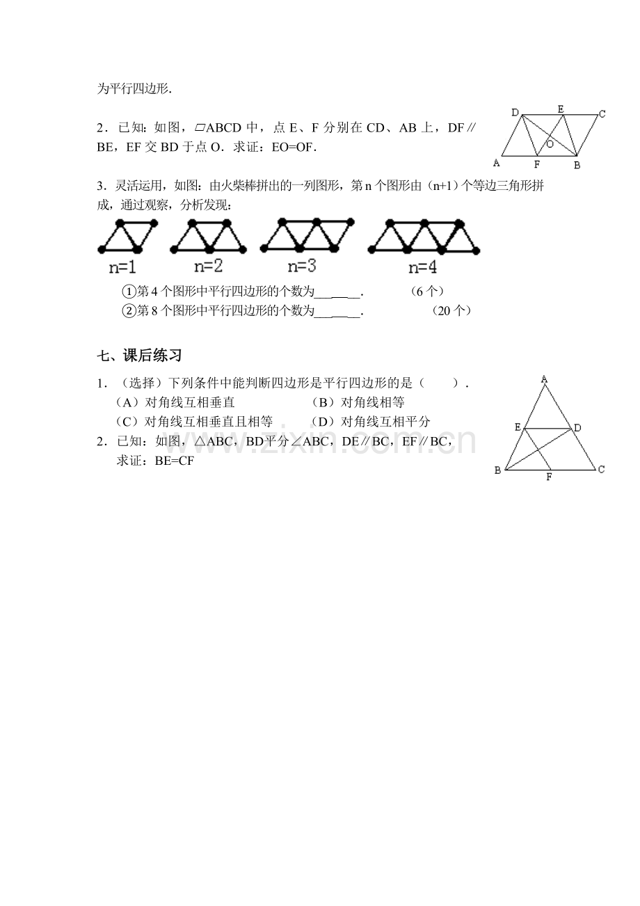 平行四边形的判定(一)-(3).doc_第3页