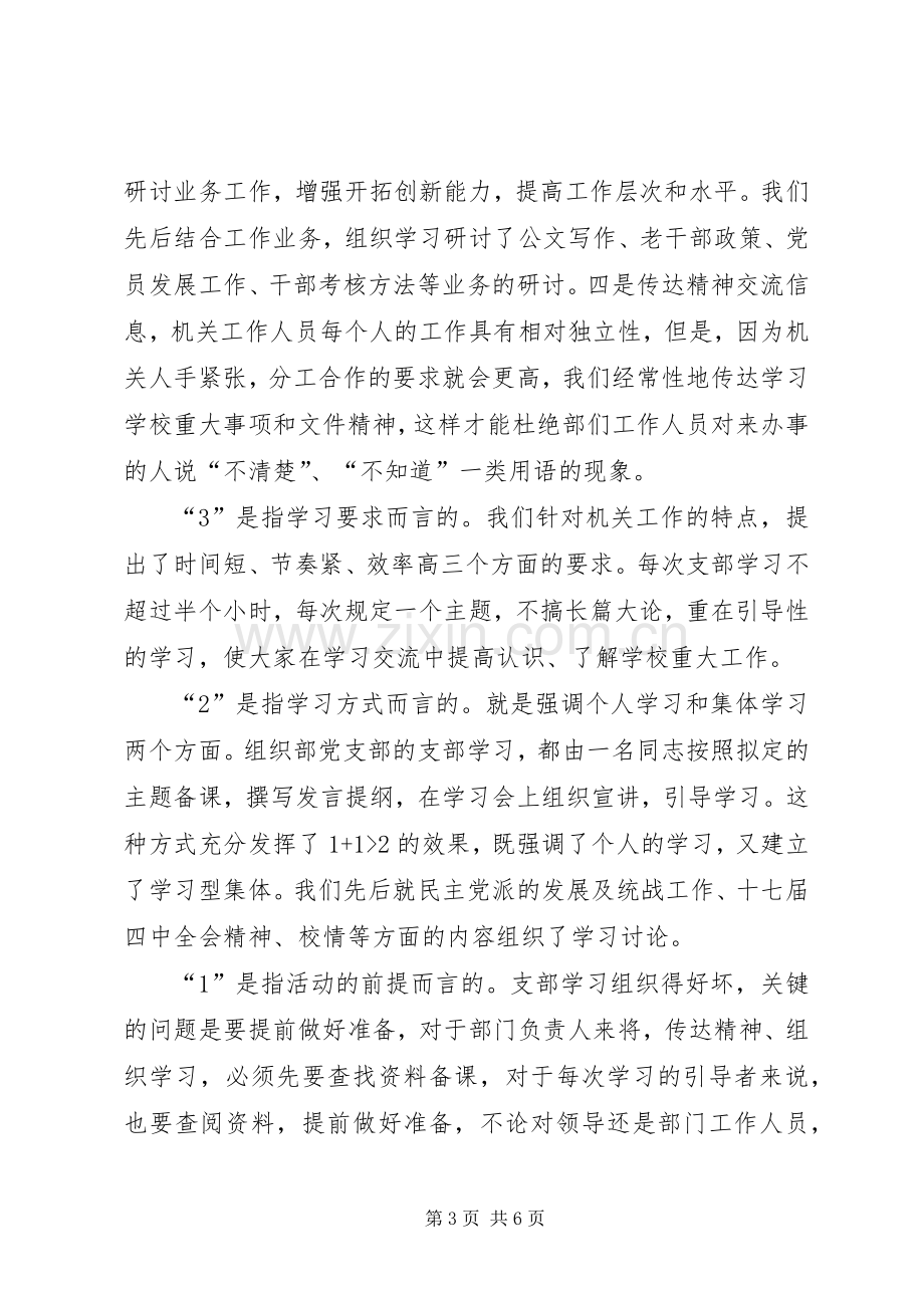 组工干部关于建设学习型党委机关的心得体会.docx_第3页