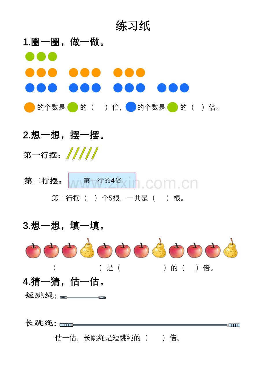 人教2011版小学数学三年级资料倍的认识-随堂练习.doc_第1页