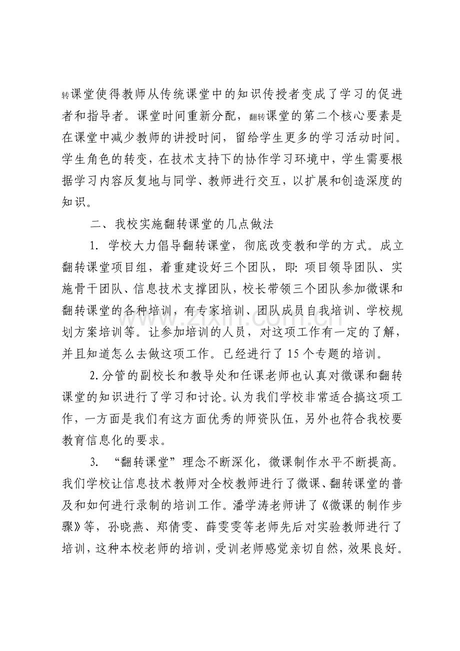 翻转课堂教学实践的反思.doc_第2页