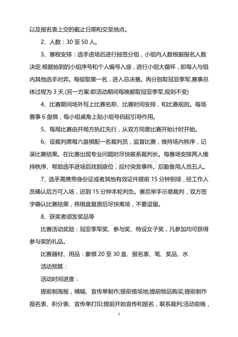 2022年大学活动策划模板五篇.doc_第3页