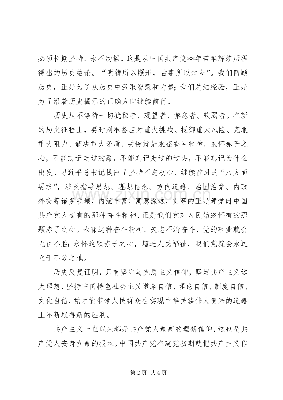 20XX年不忘初心做合格党员心得体会.docx_第2页