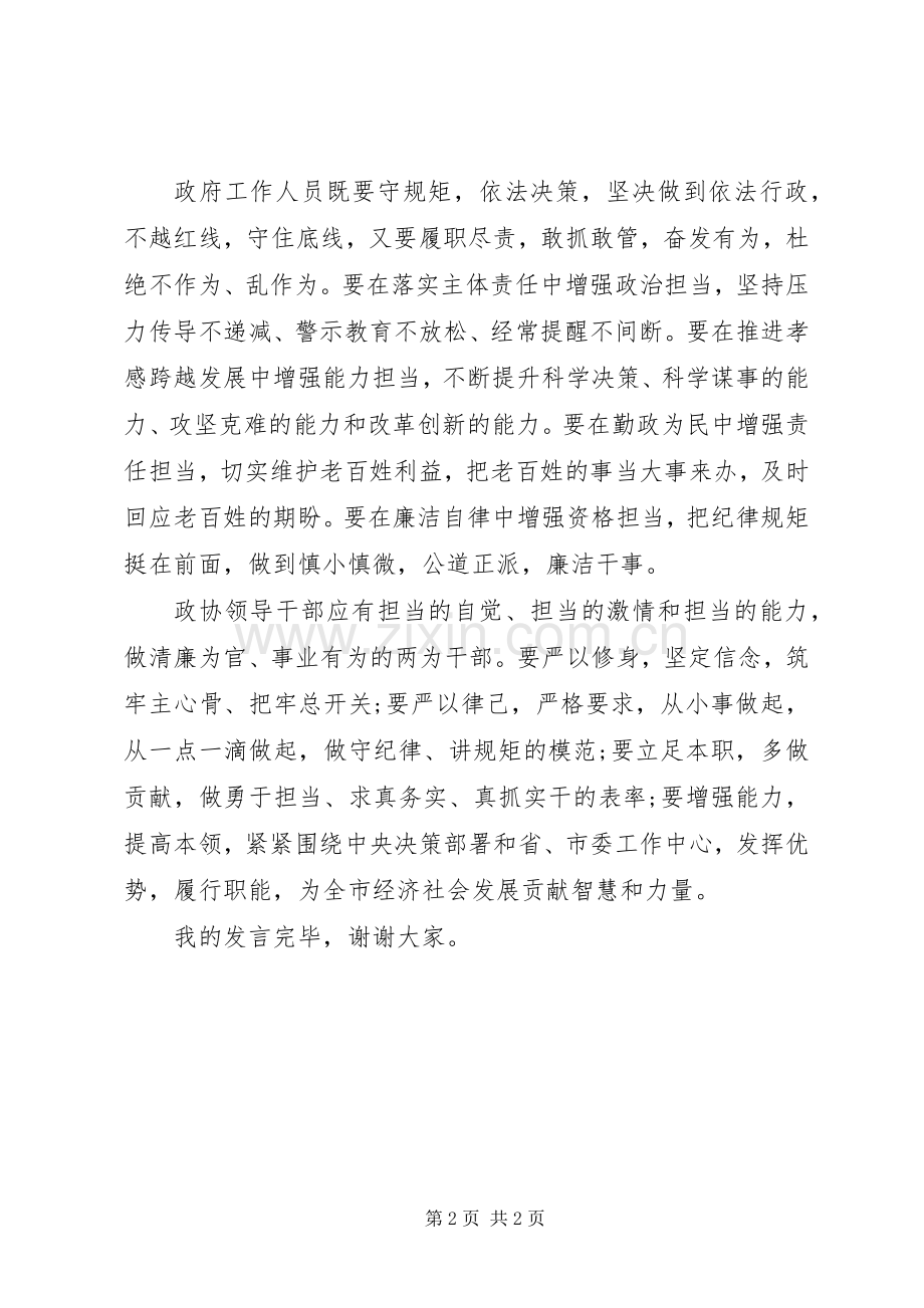 政协领导干部专题发言稿.docx_第2页