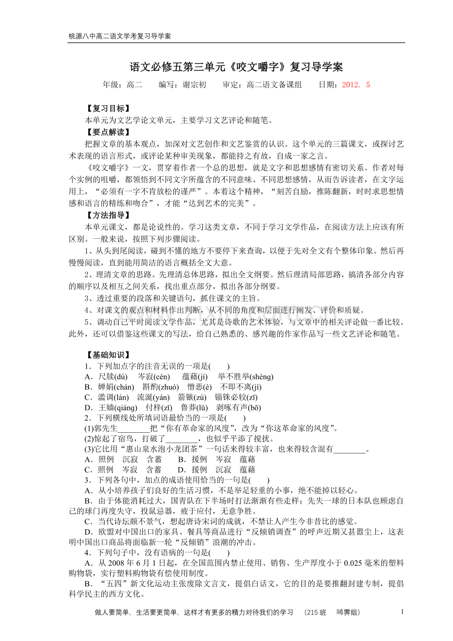 语文必修五第三单元复习学案(生).doc_第1页