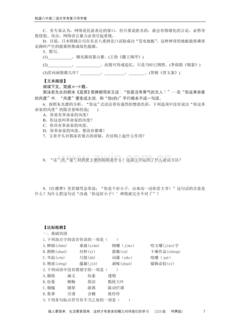 语文必修五第三单元复习学案(生).doc_第2页