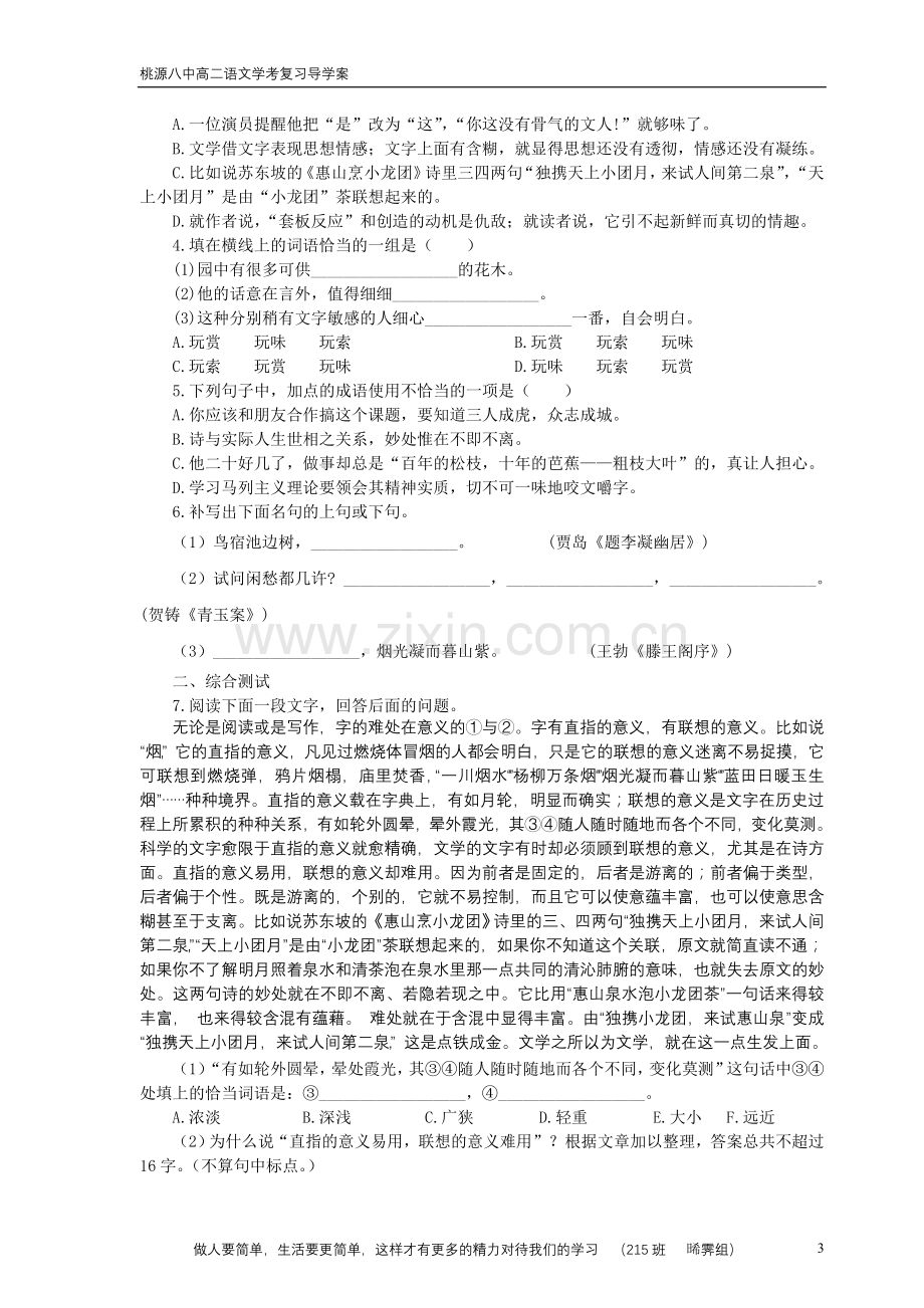 语文必修五第三单元复习学案(生).doc_第3页