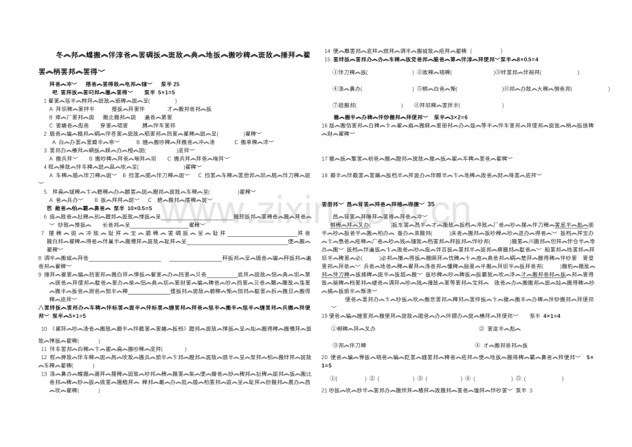 初一藏文期中试卷.doc_第1页