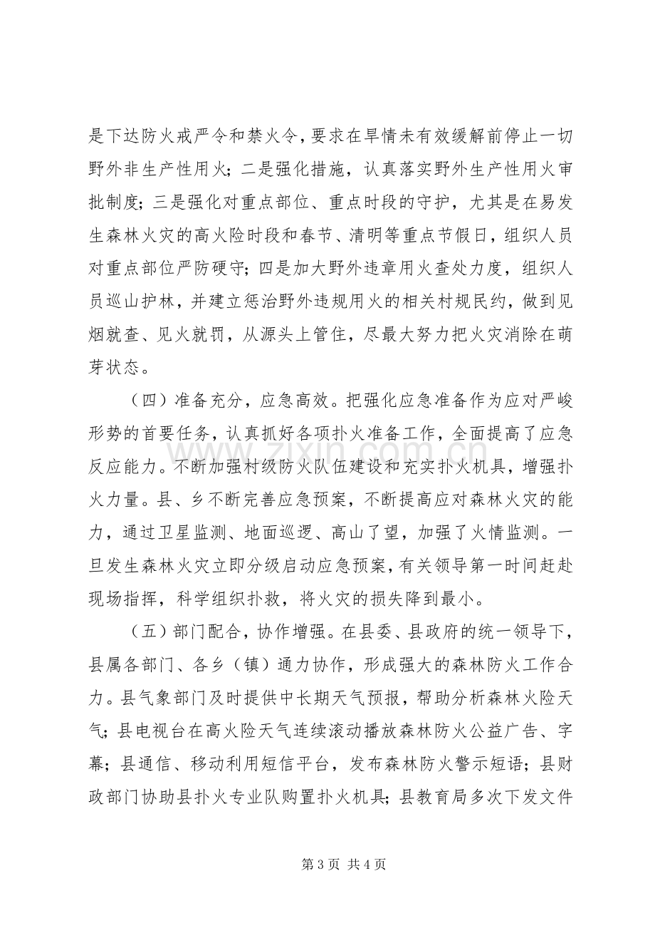 在全县森林防火工作电视电话会议上的讲话.docx_第3页