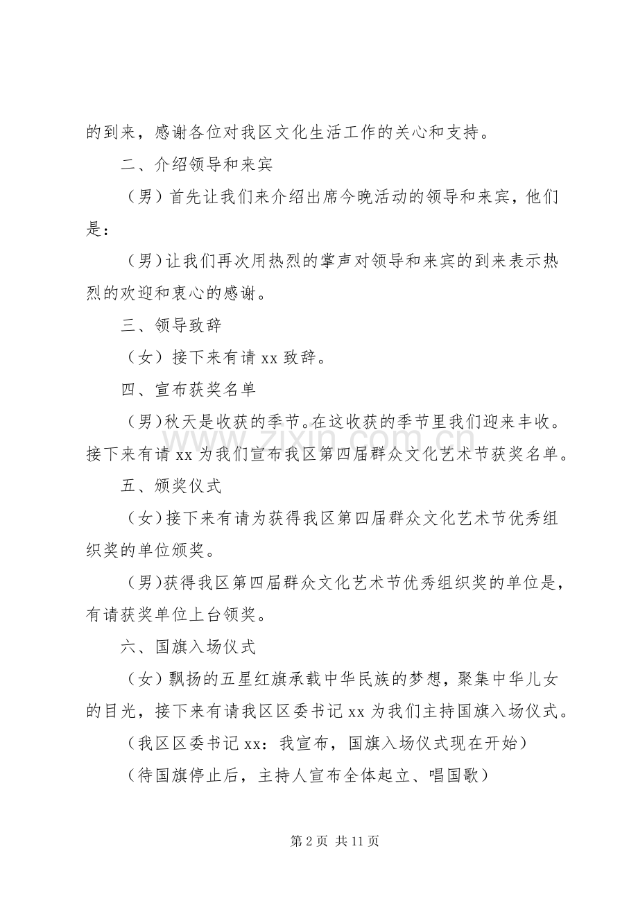 介绍开场舞的主持词.docx_第2页