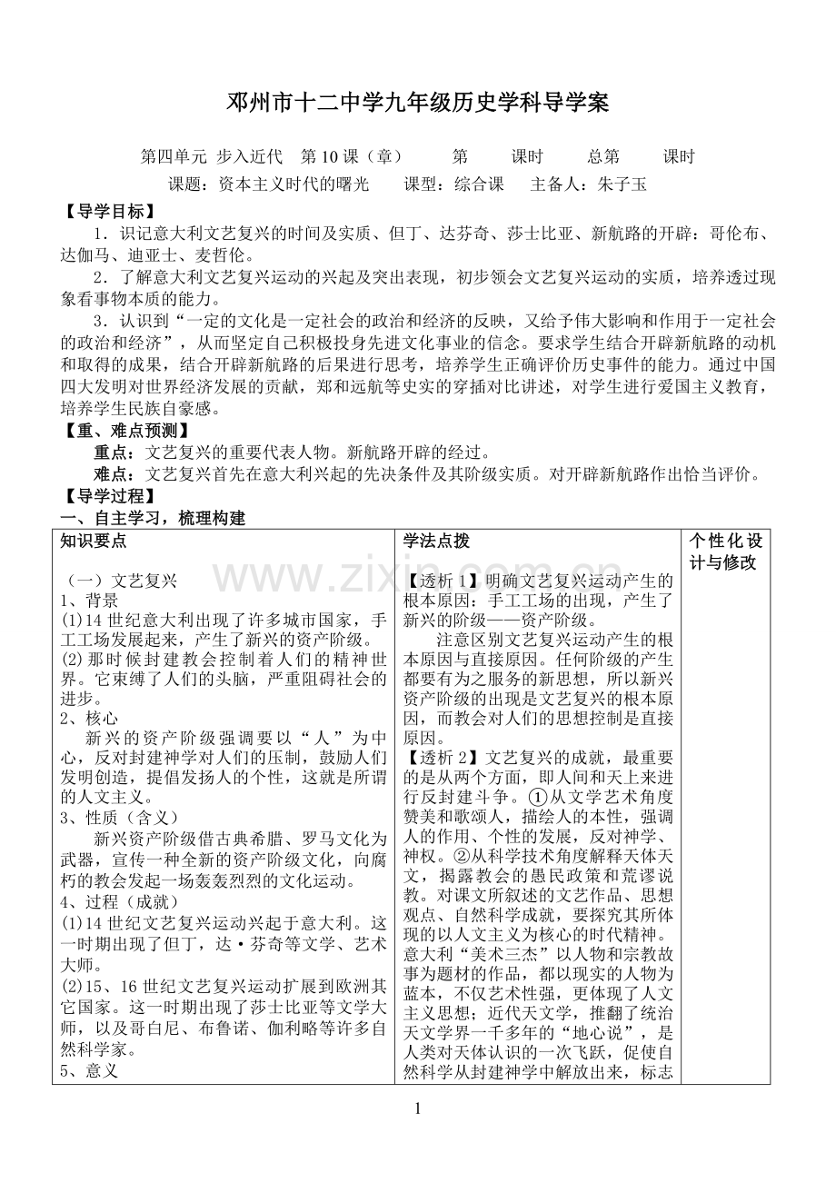 九年级历史导学案10.doc_第1页