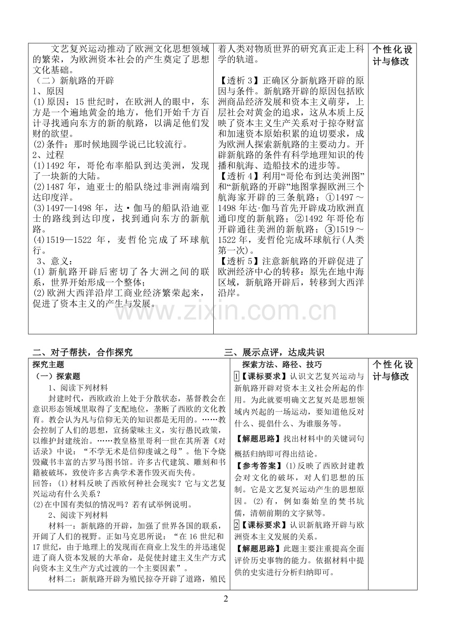 九年级历史导学案10.doc_第2页