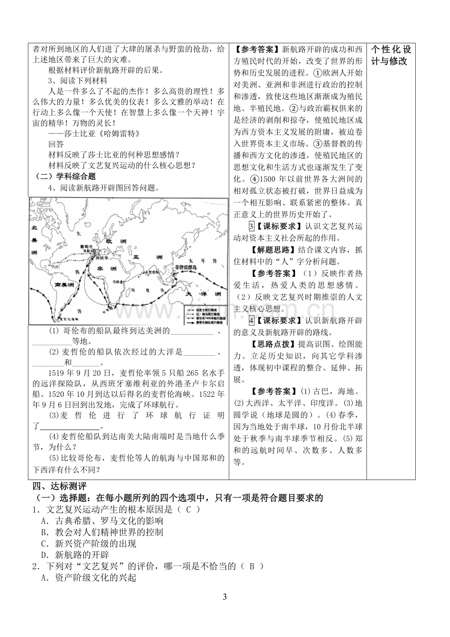 九年级历史导学案10.doc_第3页