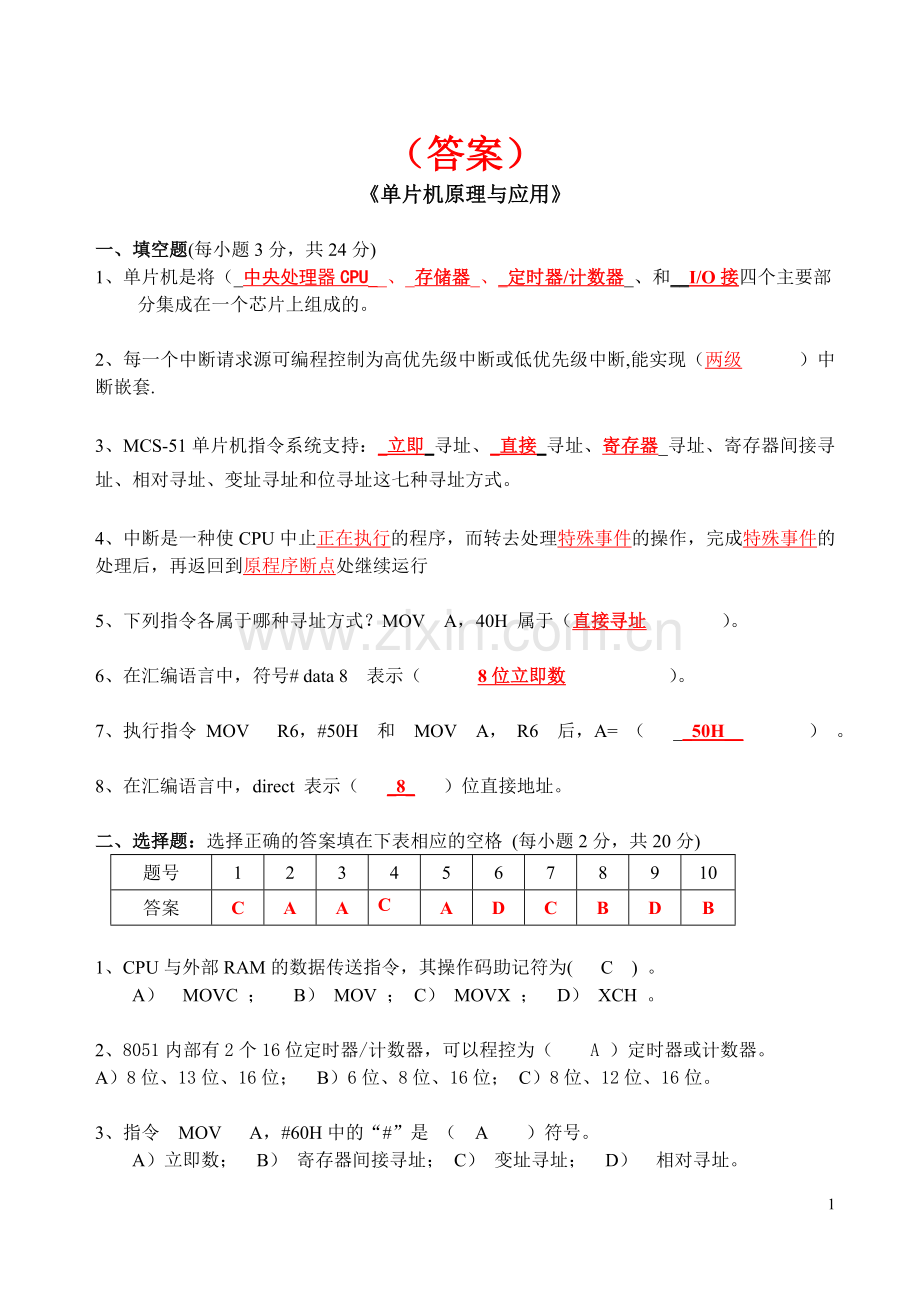 《单片机原理与应用》答案.doc_第1页