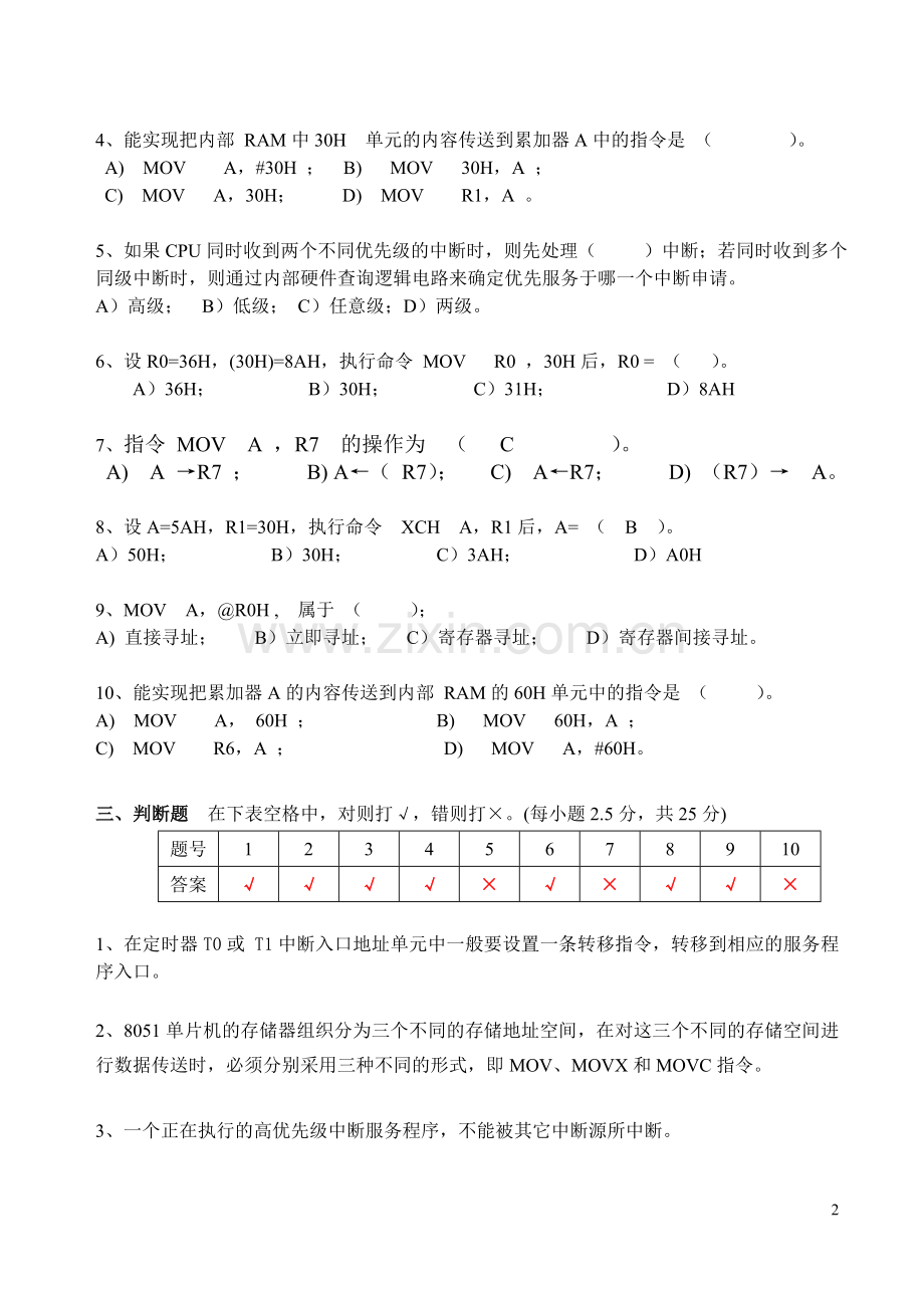 《单片机原理与应用》答案.doc_第2页