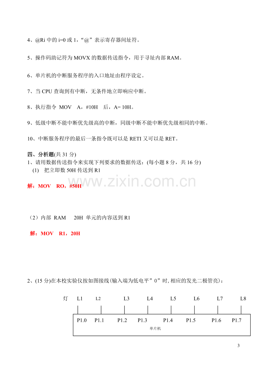 《单片机原理与应用》答案.doc_第3页