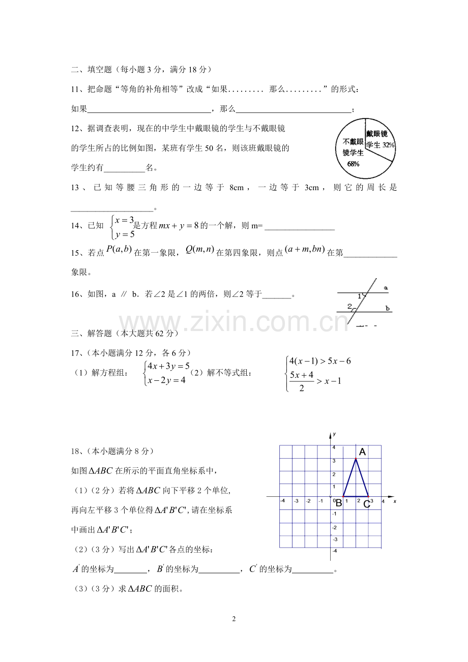 七年级数学模拟2.doc_第2页